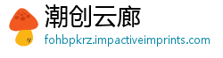 潮创云廊